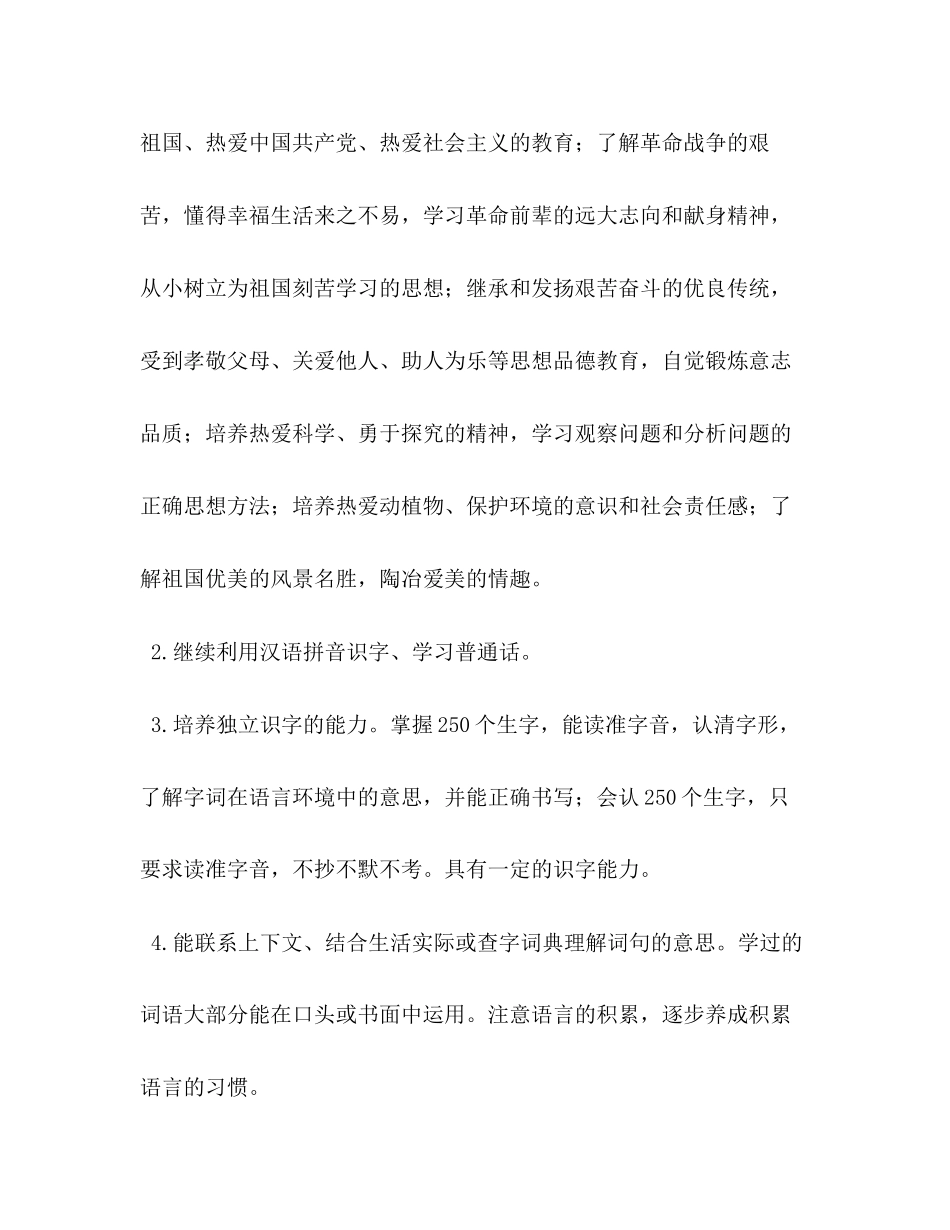 人教版四年级语文下册年秋新人教版部编本四年级上册语文教学计划附教学进度安排表_第3页