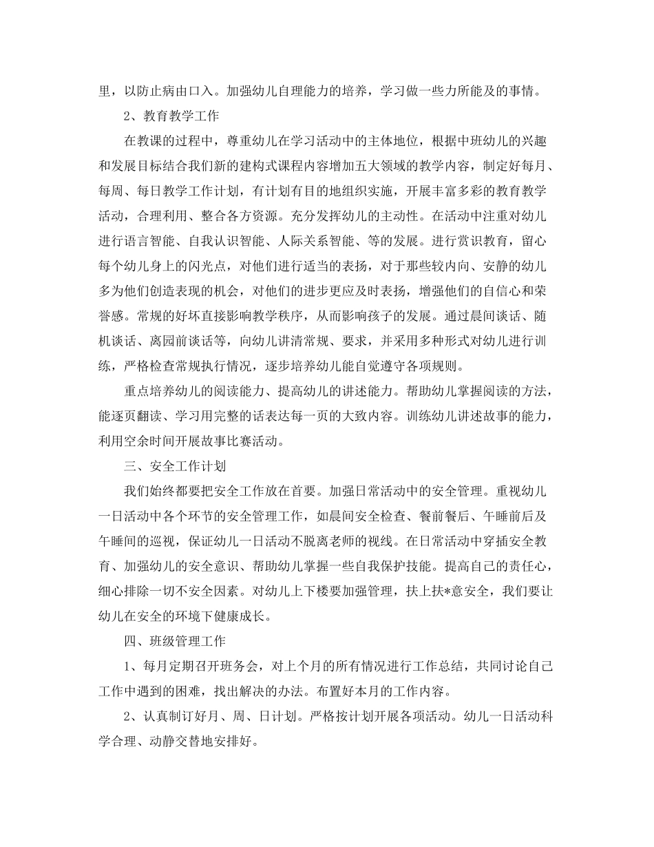 2020年幼儿园中班幼儿教师的个人工作计划5篇_第2页