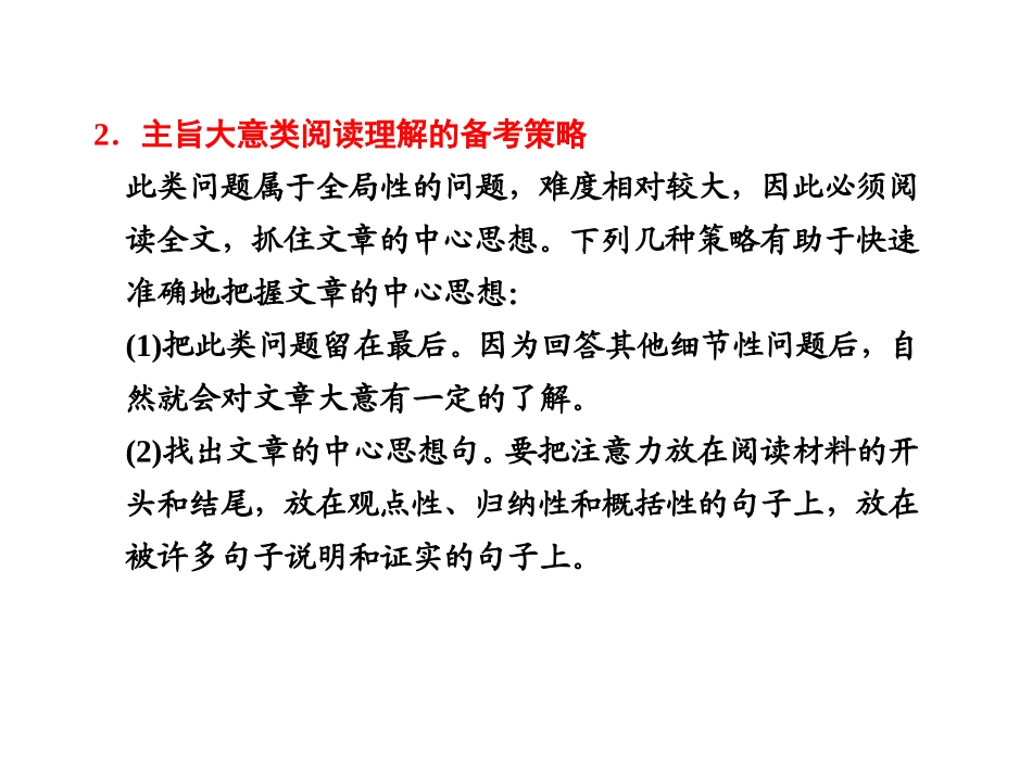 高考英语：阅读理解1、主旨大意类_第3页