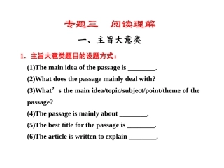 高考英语：阅读理解1、主旨大意类