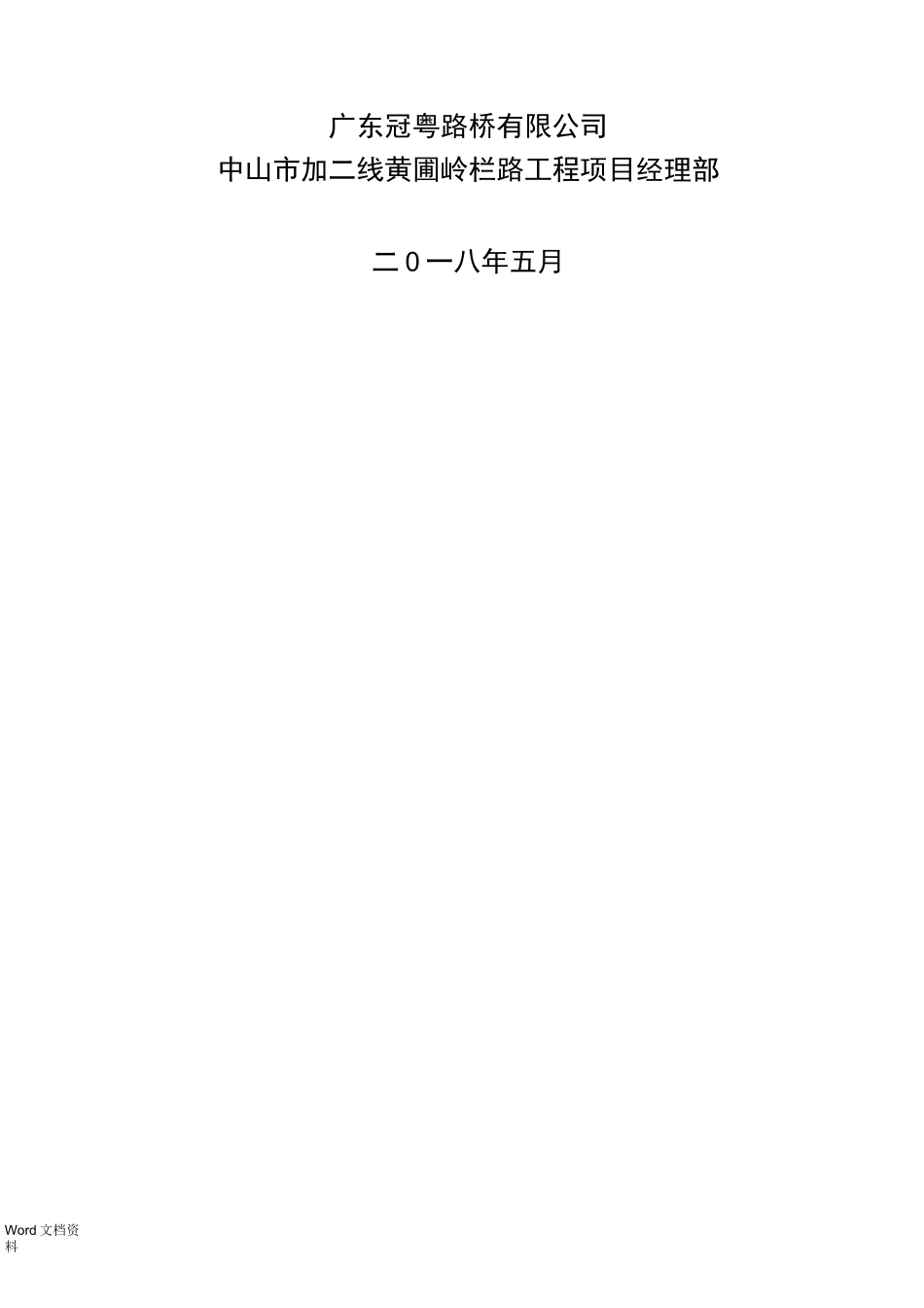 安全应急演练方案_第2页