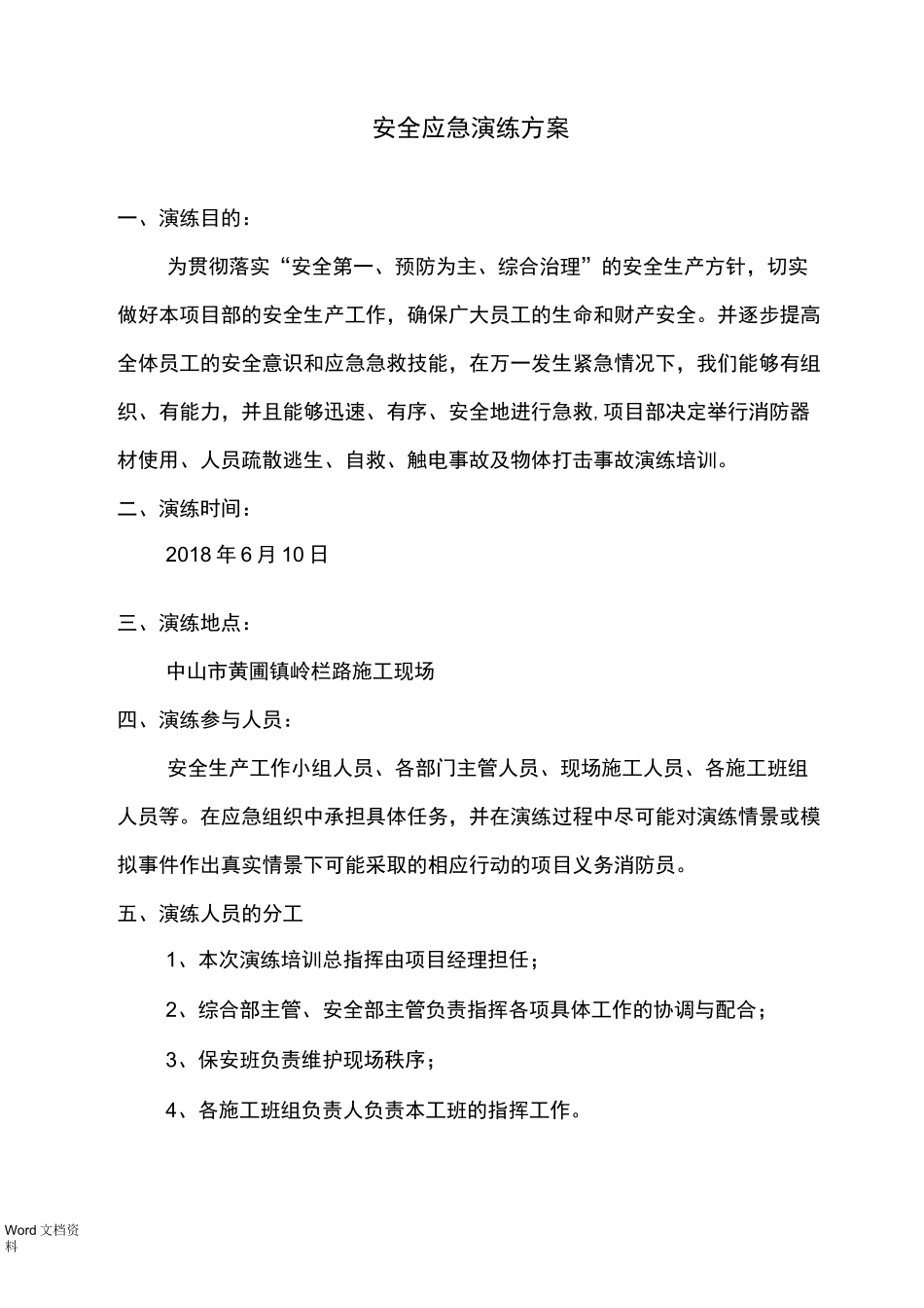 安全应急演练方案_第3页