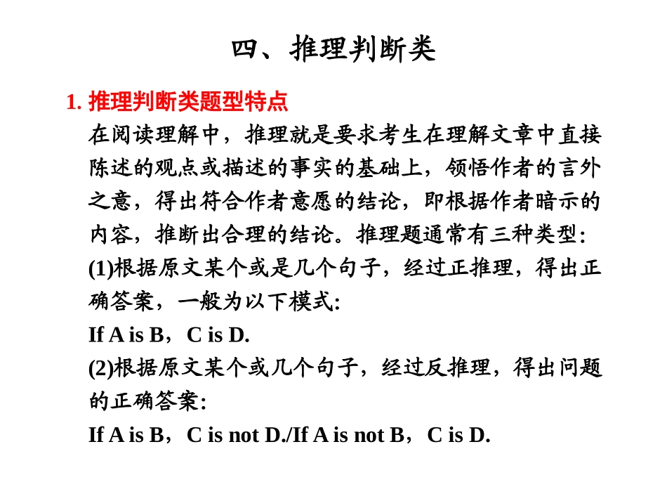 高考英语阅读理解4、推理判断类_第1页