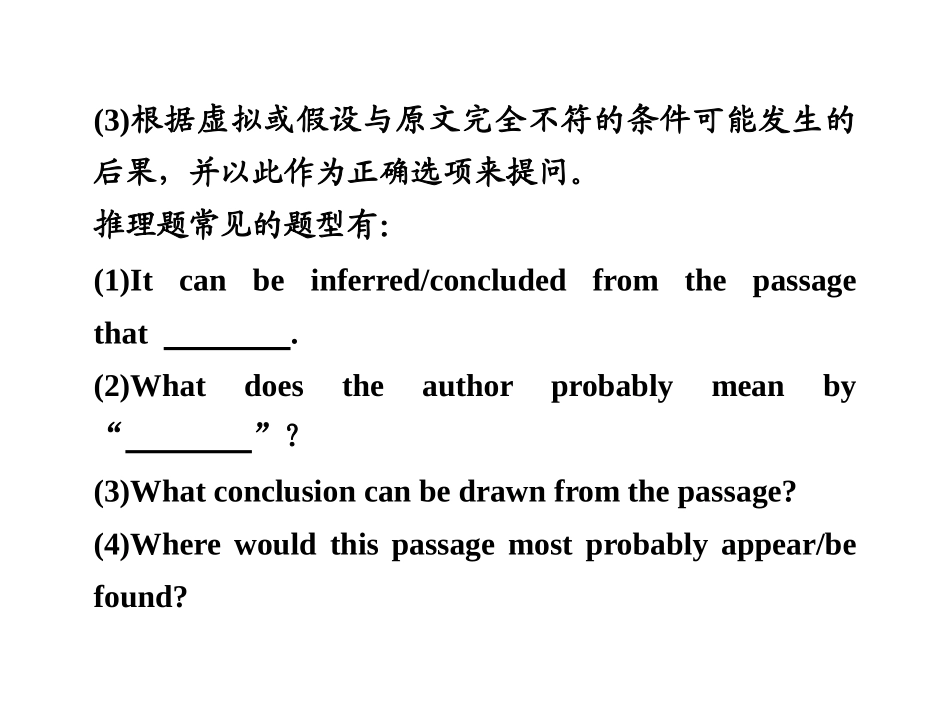 高考英语阅读理解4、推理判断类_第2页