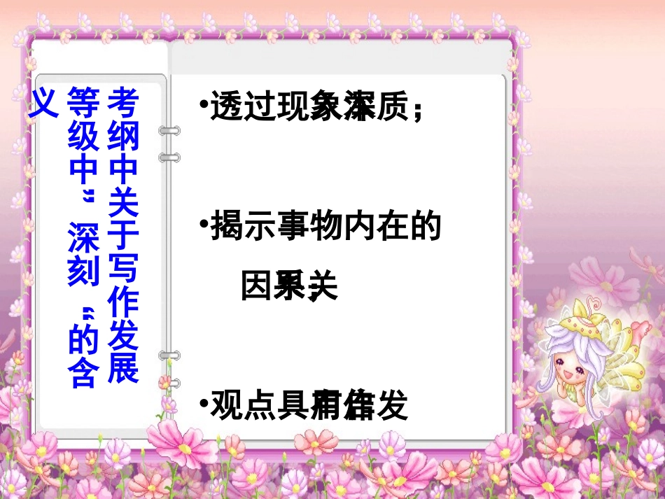 高考语文作文写作指导课件：摒弃浮华空泛,崇尚深刻透辟-议论文说理“深刻”升格训练_第2页