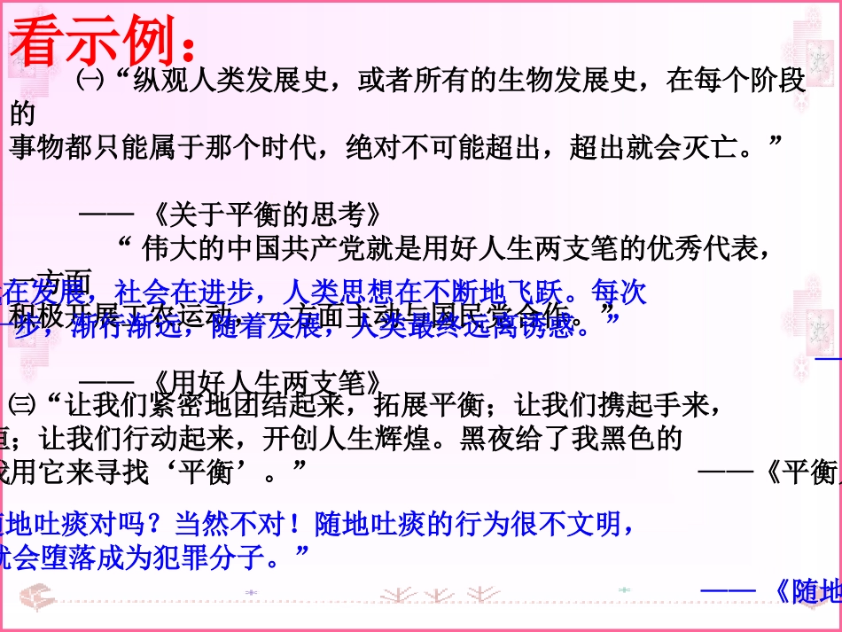 高考语文作文写作指导课件：摒弃浮华空泛,崇尚深刻透辟-议论文说理“深刻”升格训练_第3页