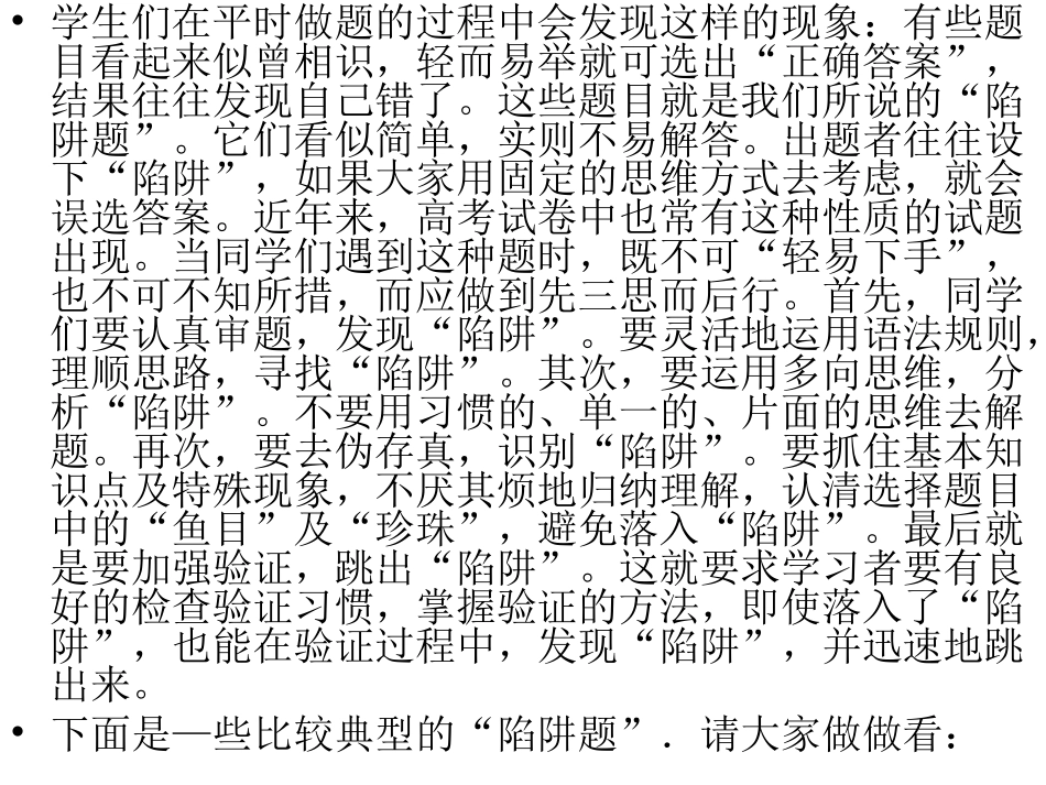 高考英语定从典型“陷阱题”50例稿_第2页