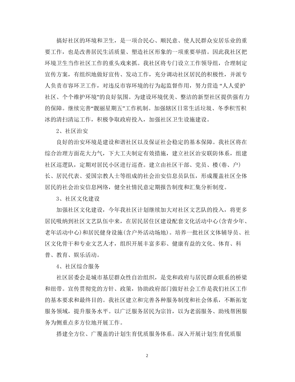 社区居委会工作计划范文_第2页