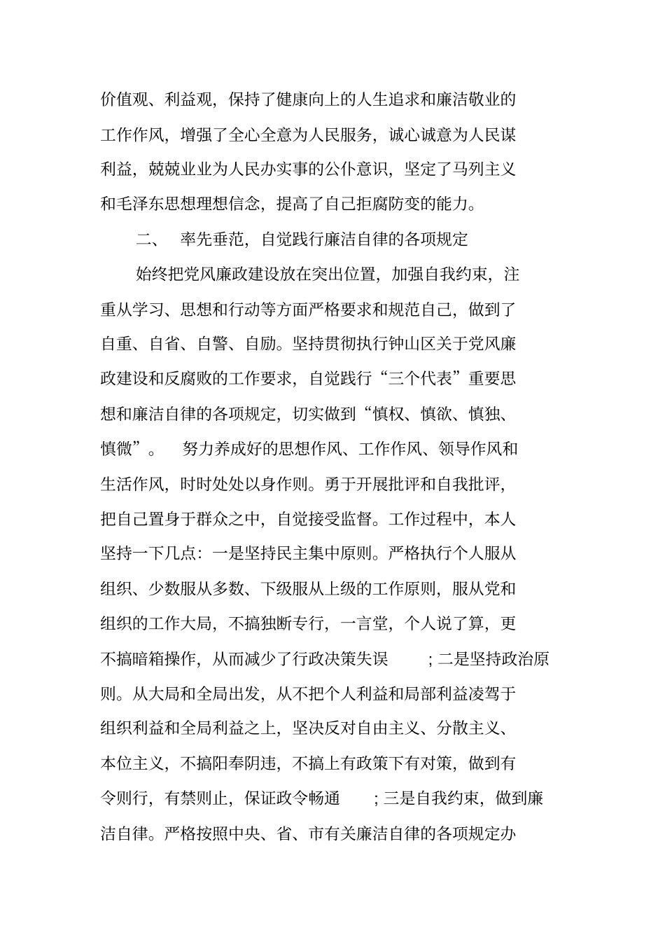 一岗双责自查报告工作范文_第2页