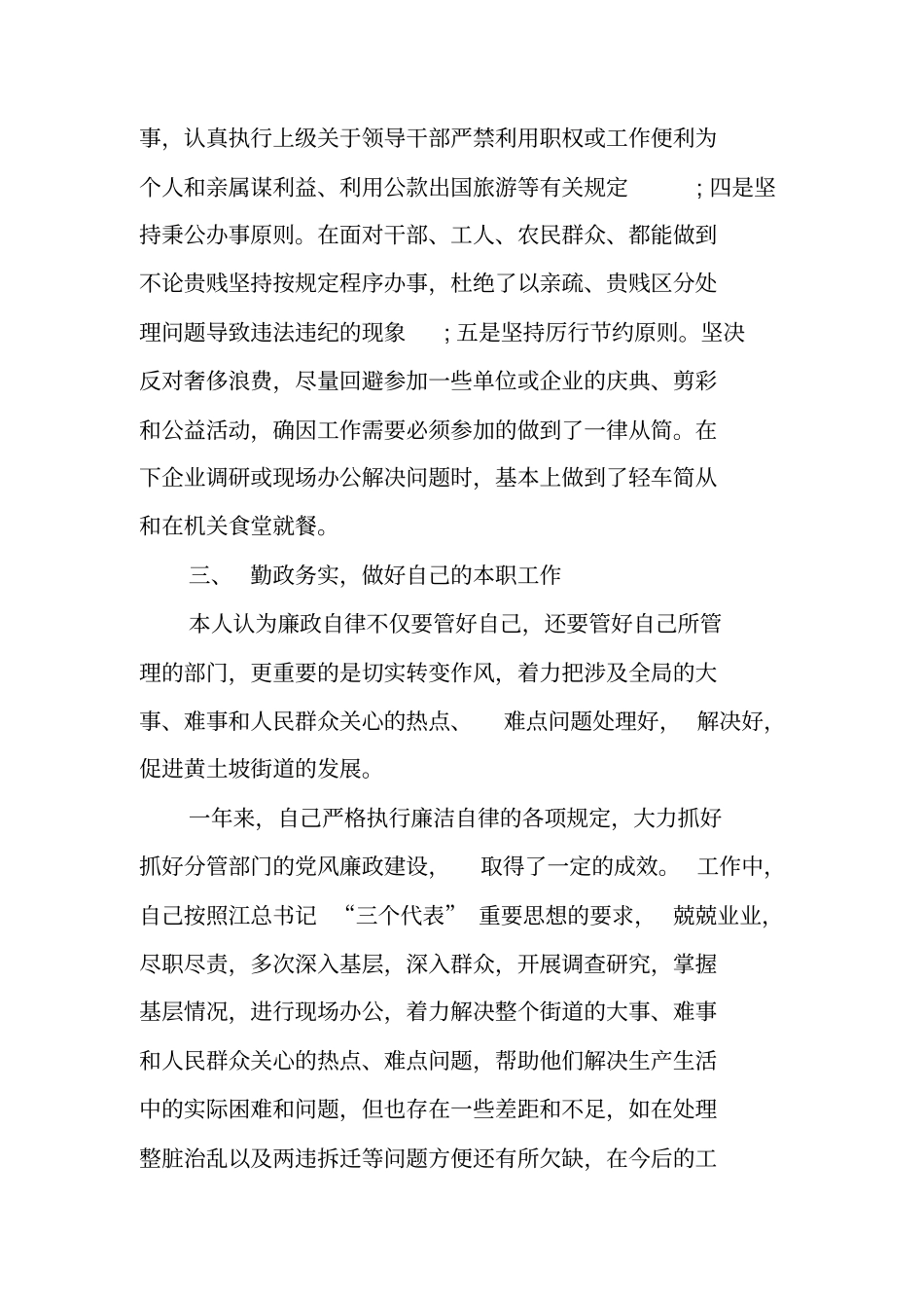 一岗双责自查报告工作范文_第3页