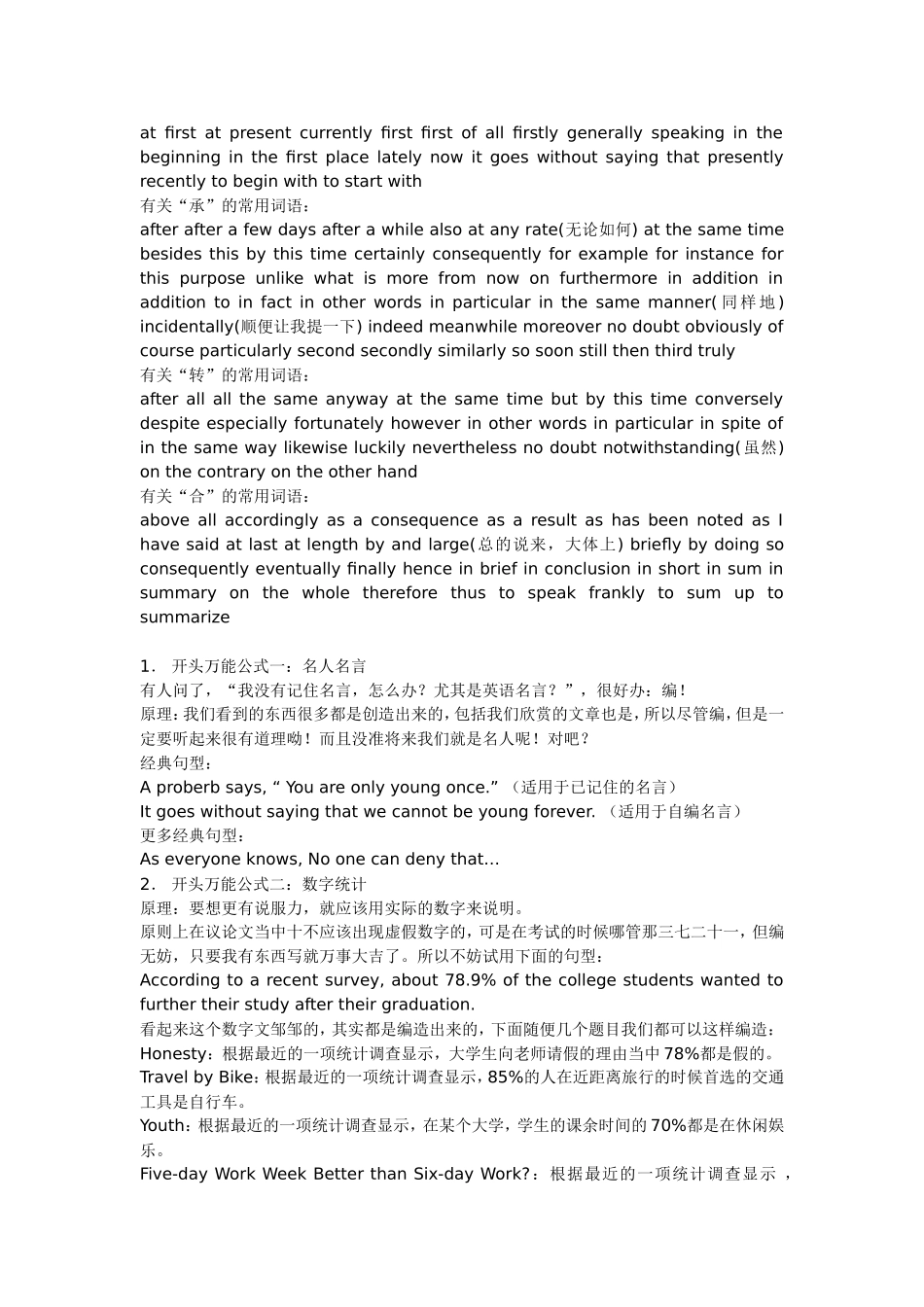 高考英语作文好句型_第1页