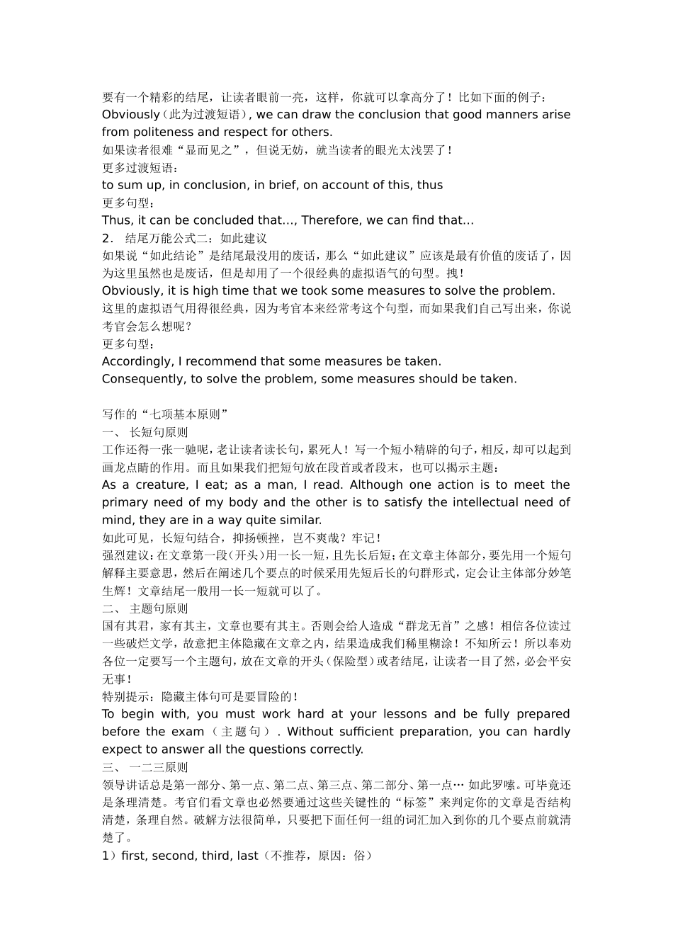 高考英语作文好句型_第3页