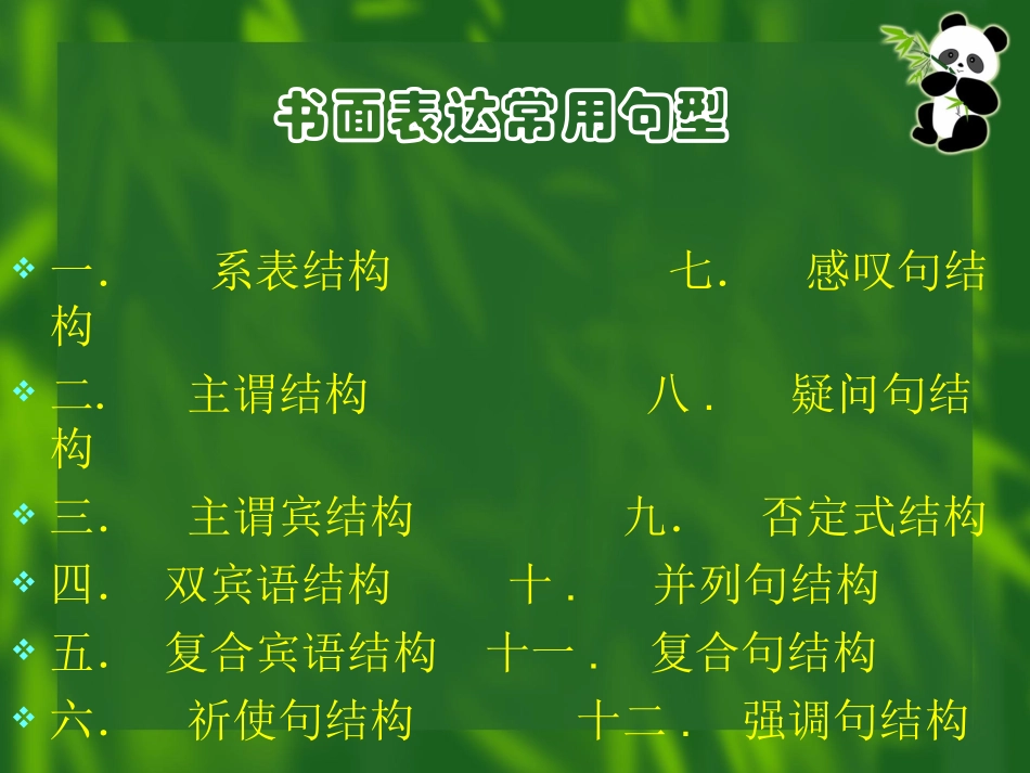 高考英语书面表达常用句型_第2页