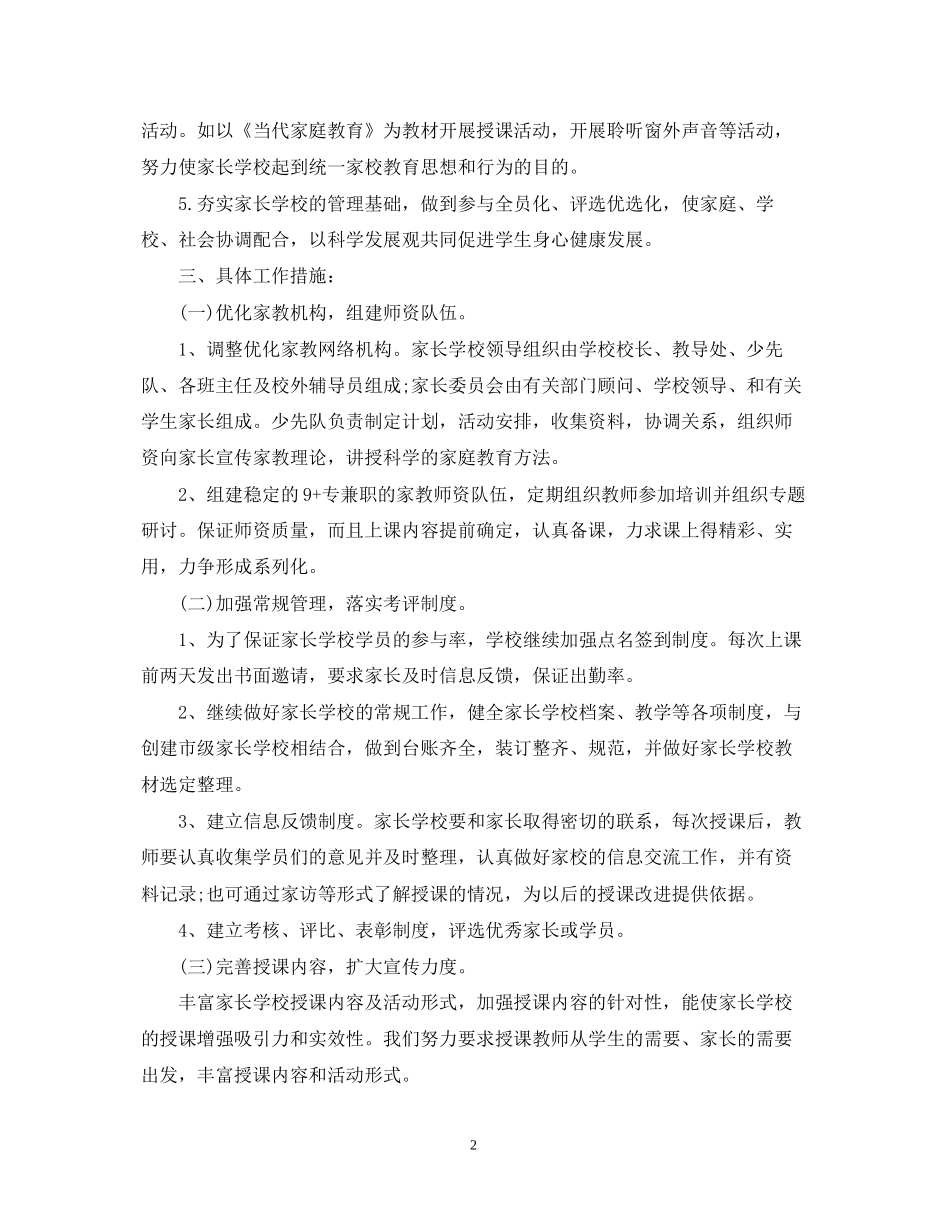 有关家长学校工作计划_第2页