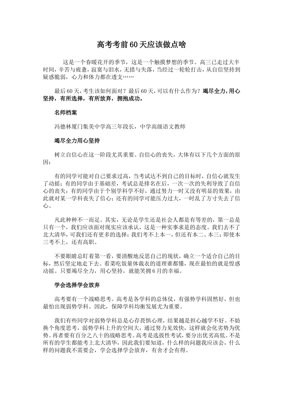 高考考前60天应该做点啥_第1页