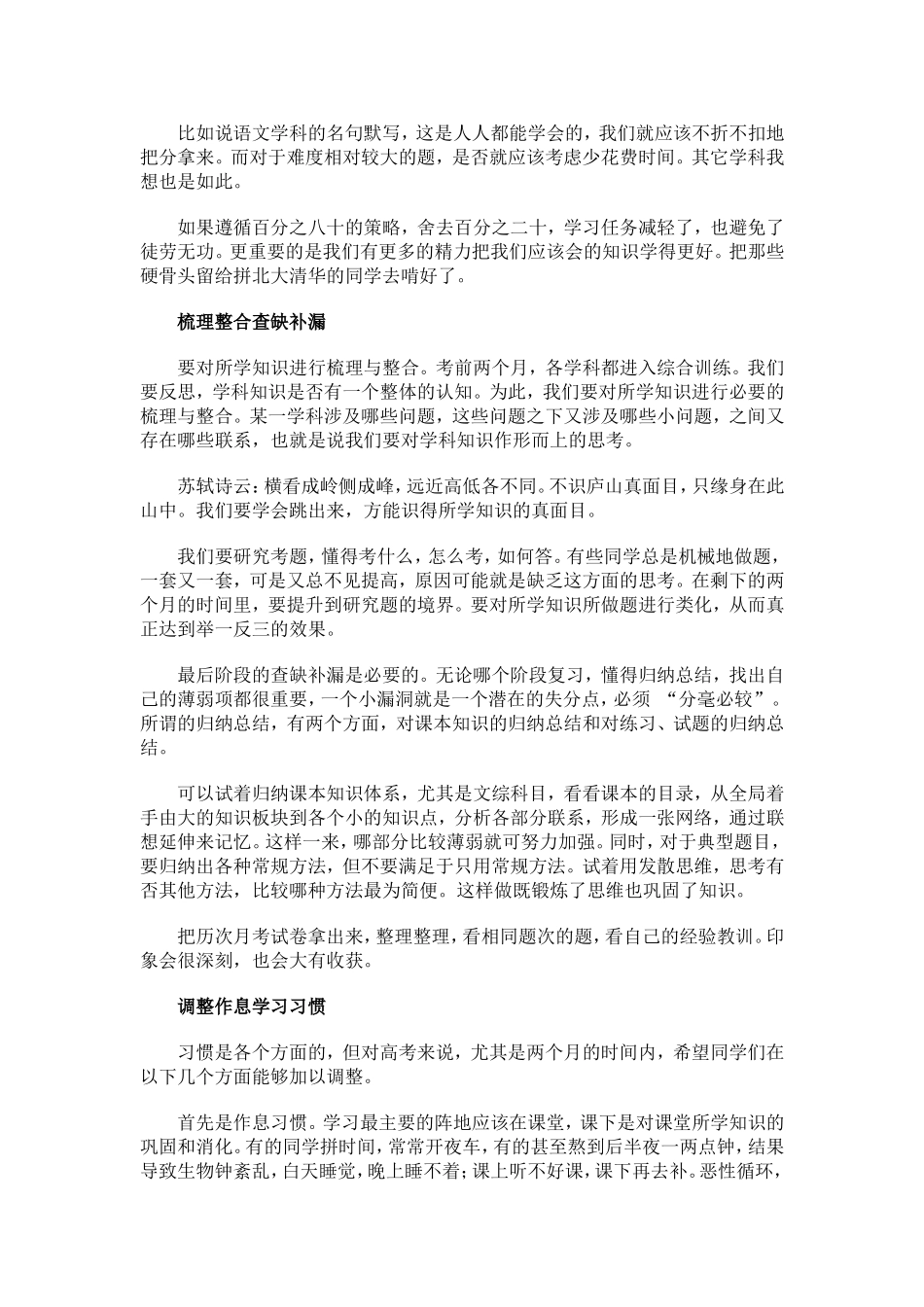 高考考前60天应该做点啥_第2页