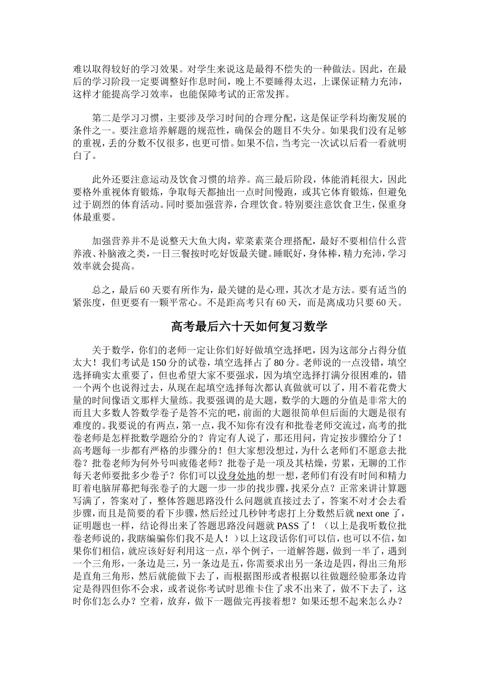 高考考前60天应该做点啥_第3页