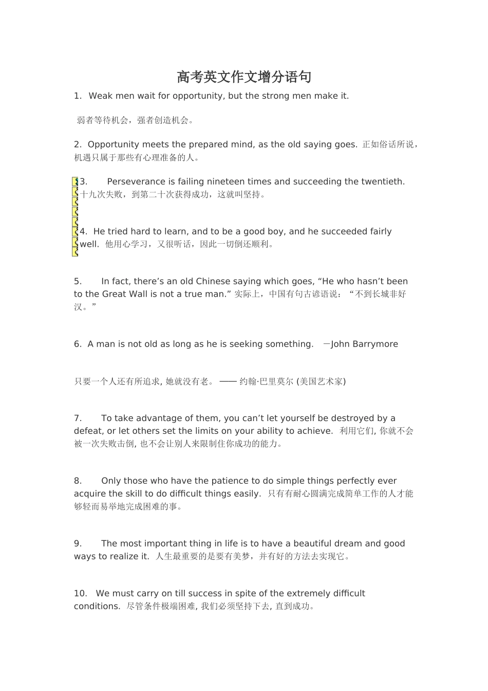 高考英文作文增分100句_第1页