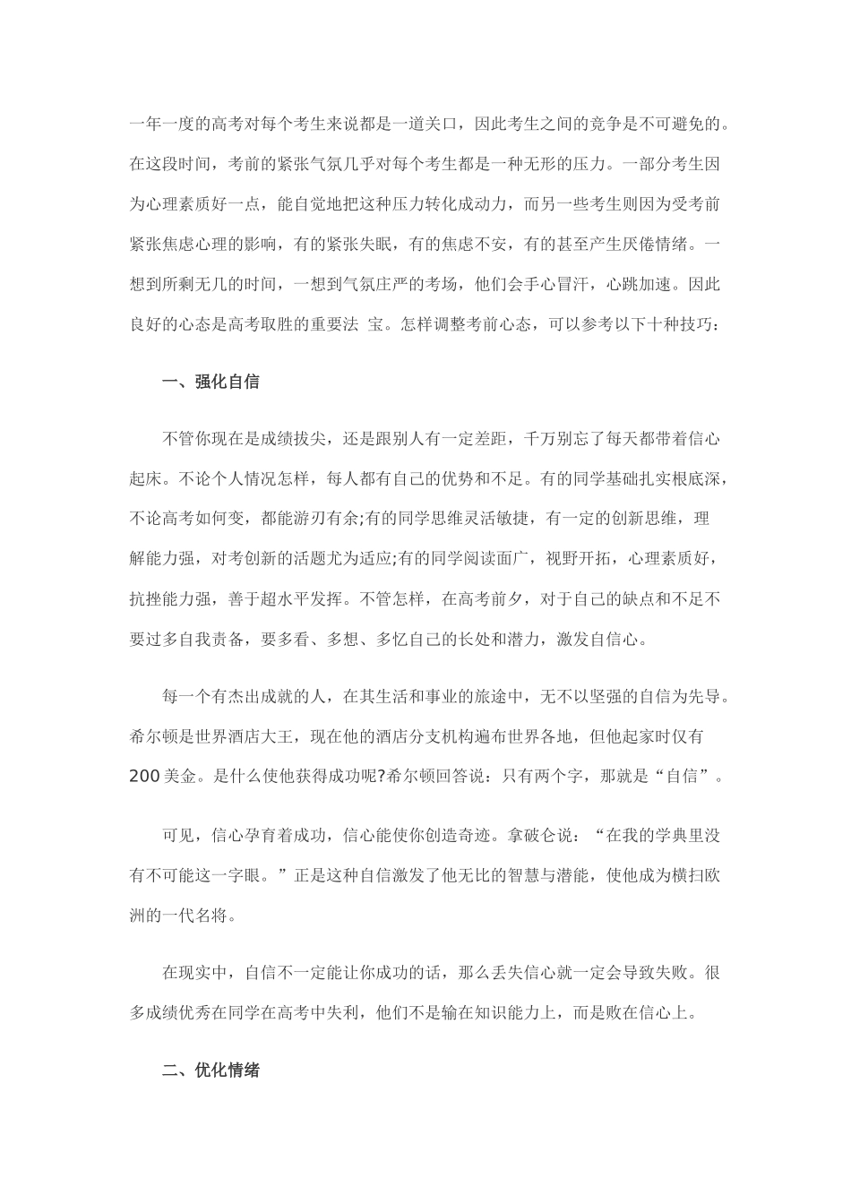 高考缓解压力十个方法_第1页