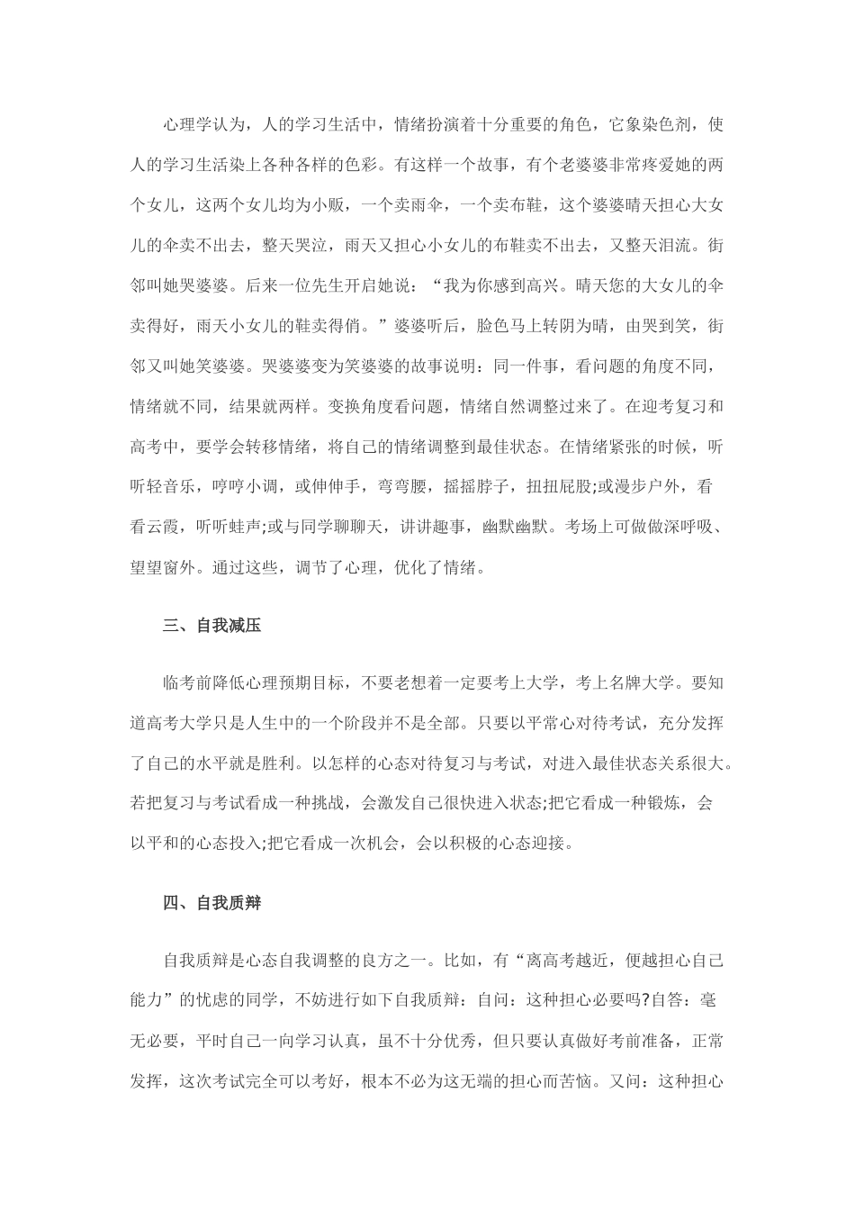 高考缓解压力十个方法_第2页