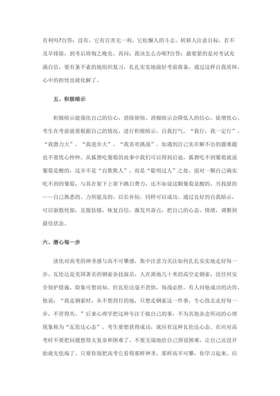 高考缓解压力十个方法_第3页