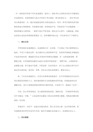 高考缓解压力十个方法