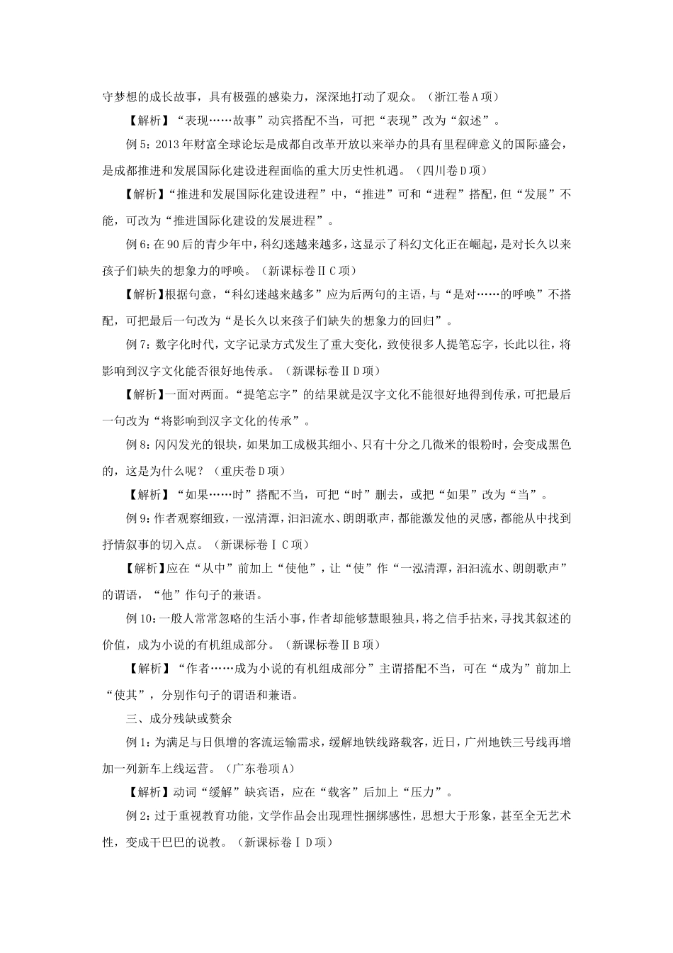 高考病句分析_第2页