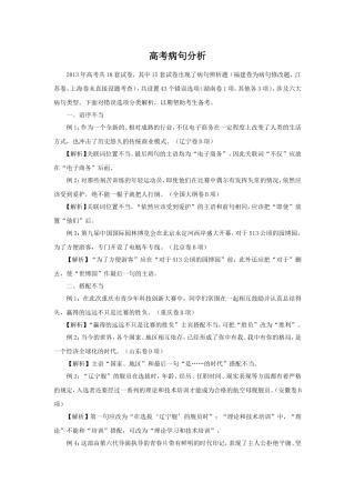 高考病句分析