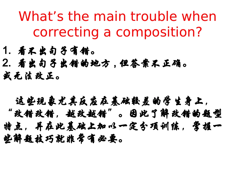 高考英语短文改错解题策略(1)_第2页