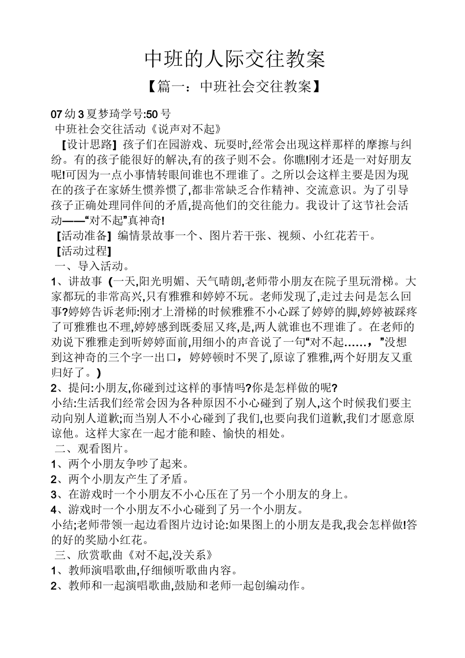 中班的人际交往教案_第1页