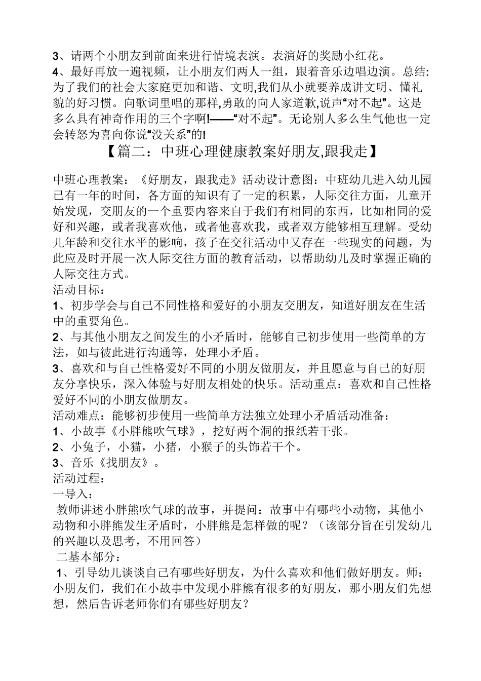中班的人际交往教案_第2页
