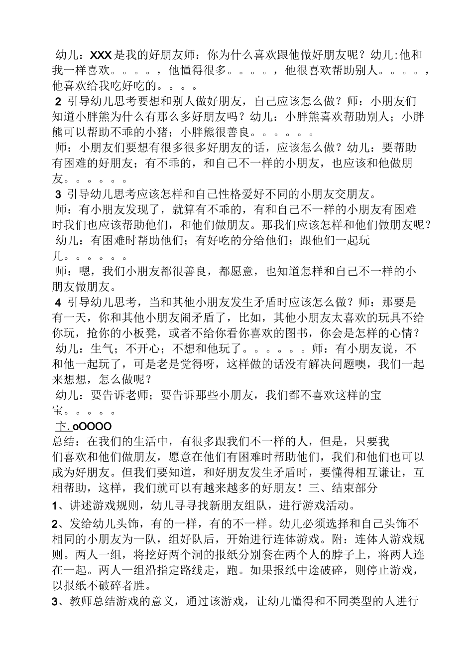 中班的人际交往教案_第3页
