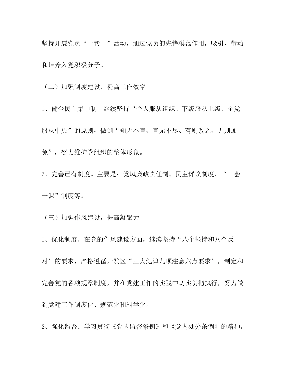 2020年信访局党支部工作计划_第2页