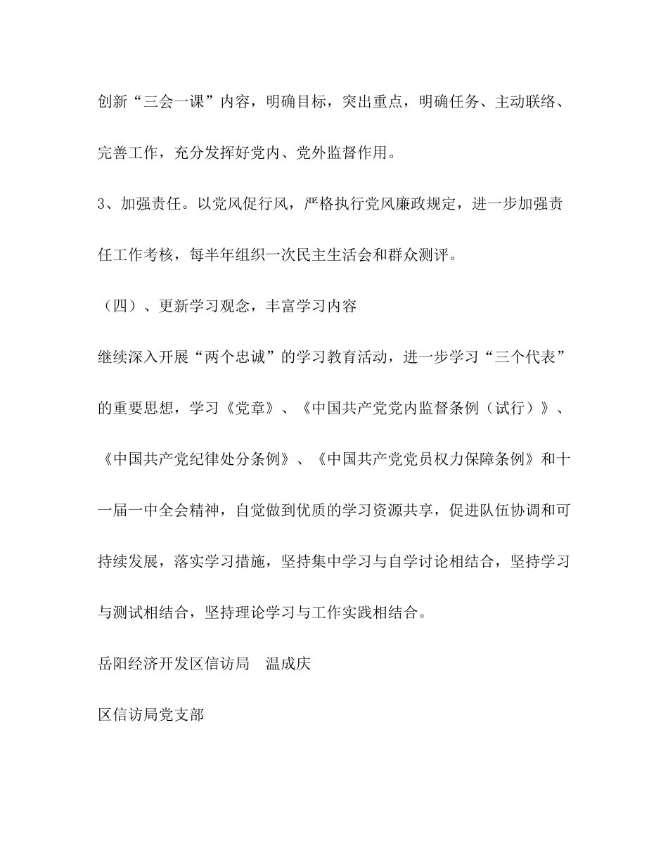 2020年信访局党支部工作计划_第3页