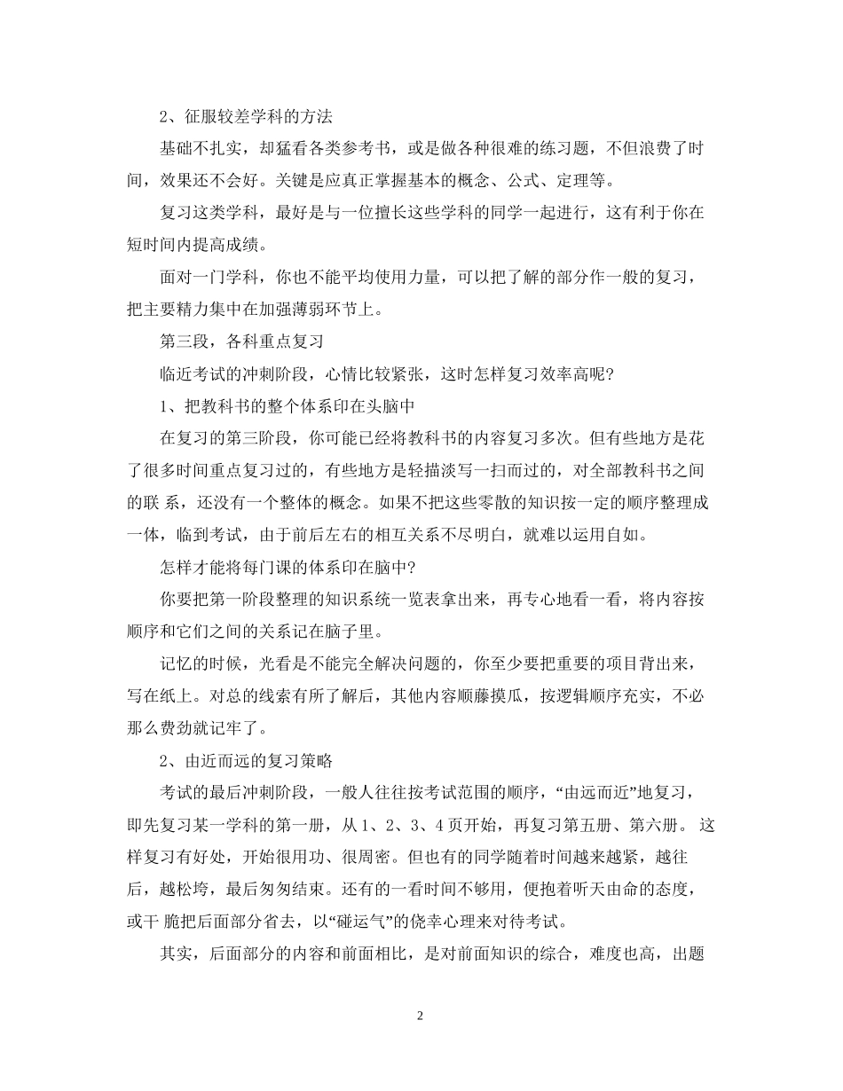如何帮孩子制定期末考试高效复习计划？_第2页
