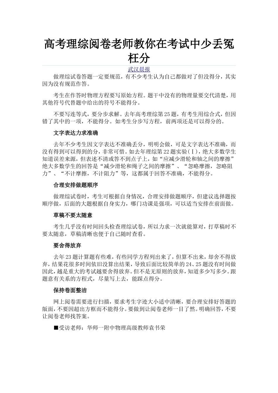 高考理综阅卷老师教你在考试中少丢冤枉分_第1页