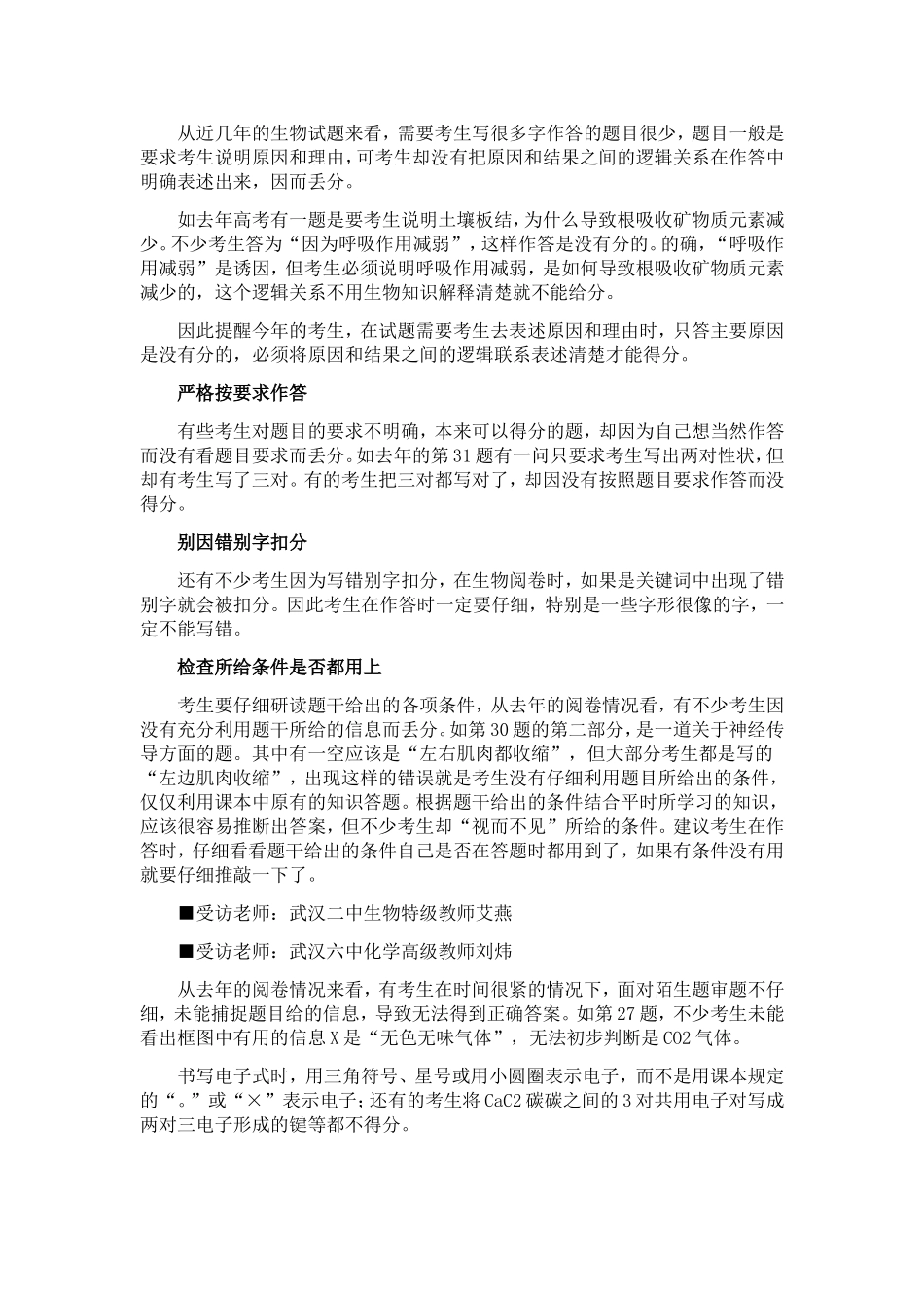 高考理综阅卷老师教你在考试中少丢冤枉分_第2页
