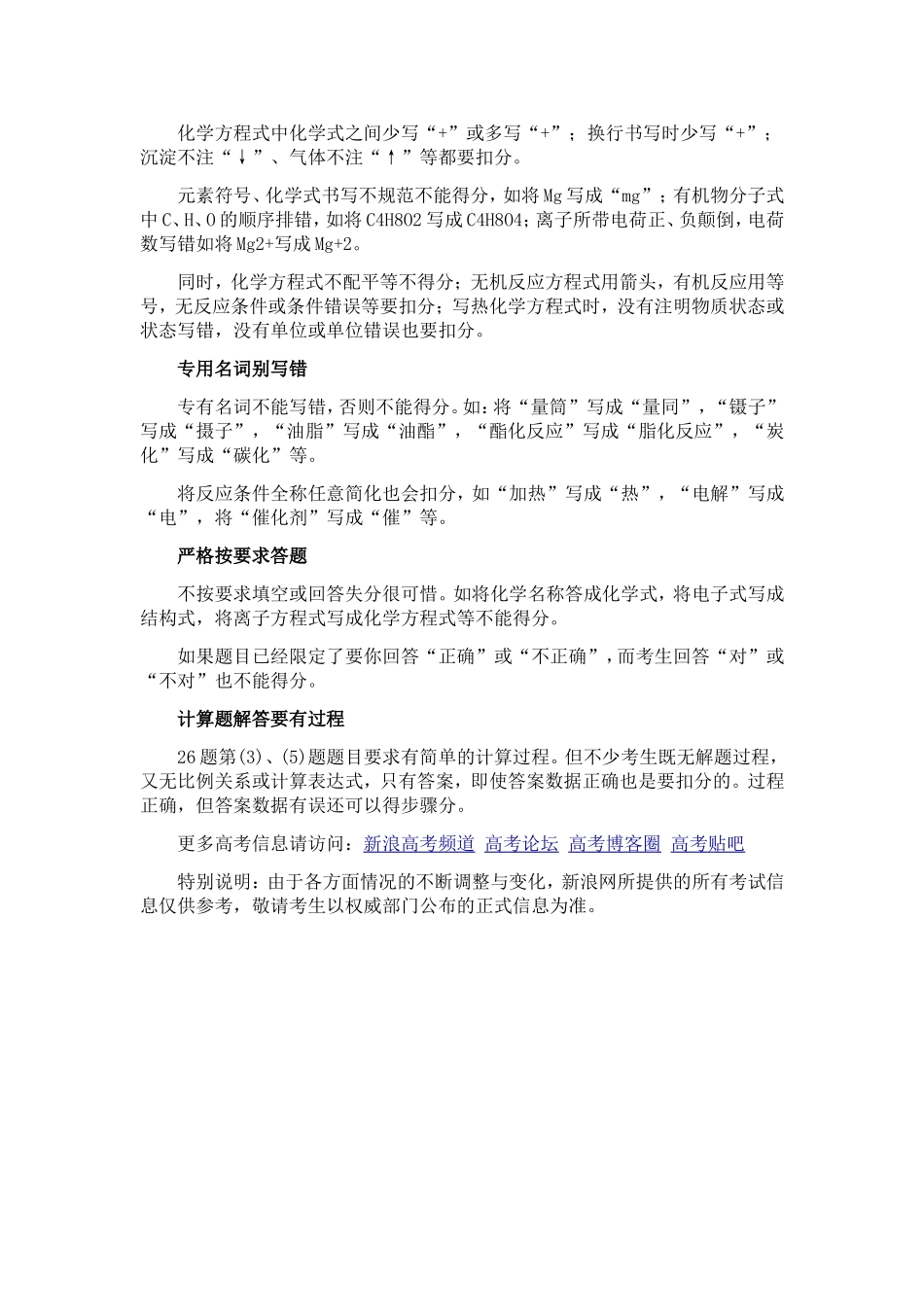 高考理综阅卷老师教你在考试中少丢冤枉分_第3页