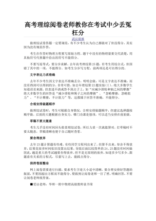 高考理综阅卷老师教你在考试中少丢冤枉分