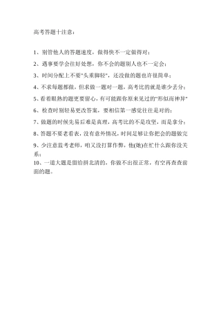 高考答题十注意