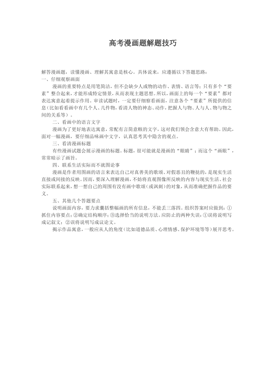 高考漫画题解题技巧_第1页