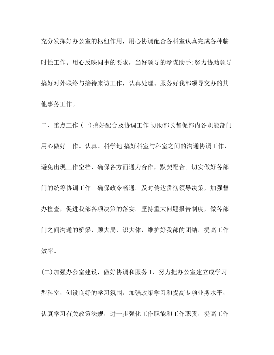 【新员工转正后工作计划例文汇编】个人工作计划范文大全_第2页