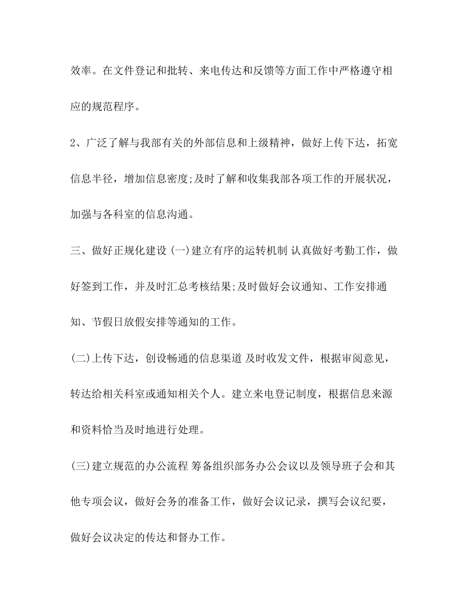 【新员工转正后工作计划例文汇编】个人工作计划范文大全_第3页