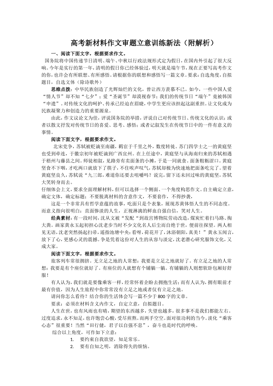 高考新材料作文审题立意训练新法_第1页