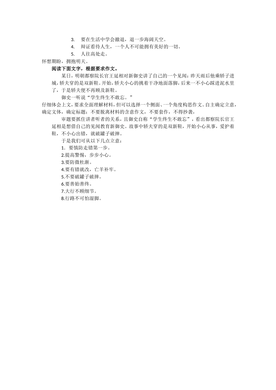 高考新材料作文审题立意训练新法_第2页