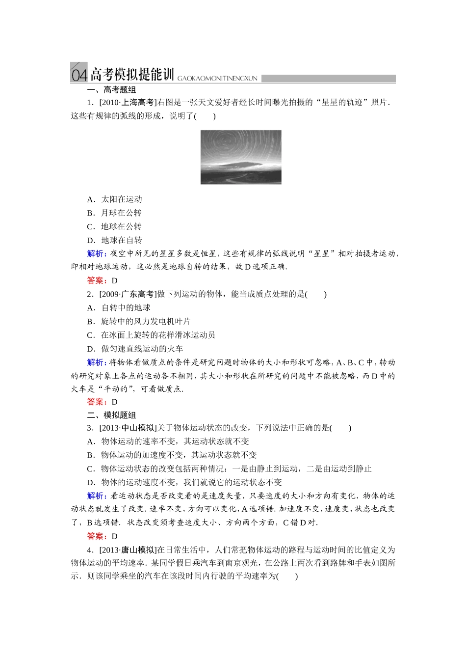 高考模拟提能训_第1页