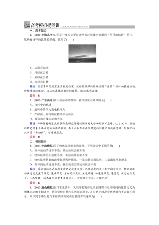 高考模拟提能训