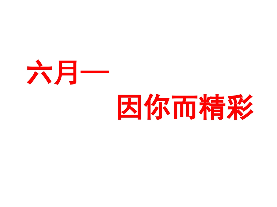 高考最后三天动员_第1页