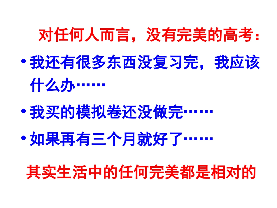 高考最后三天动员_第3页