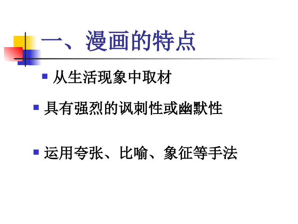 高考漫画题解答方法例谈_第2页